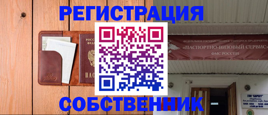 прописка для работы в Шадринске