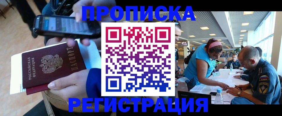 временная регистрация надежно в Шадринске