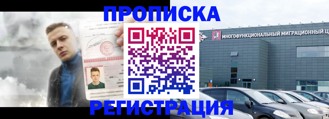 прописка 2025 в Шадринске