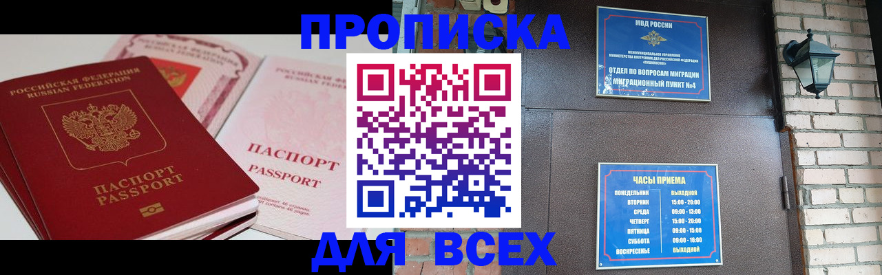 где прописаться в Шадринске
