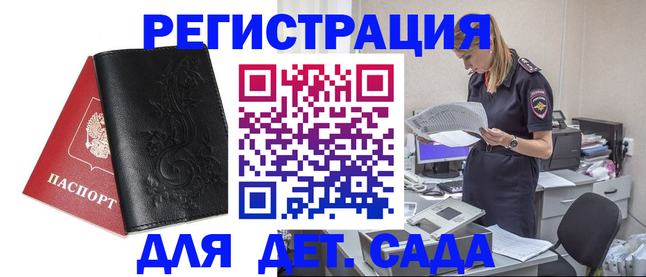 временная регистрация в Шадринске